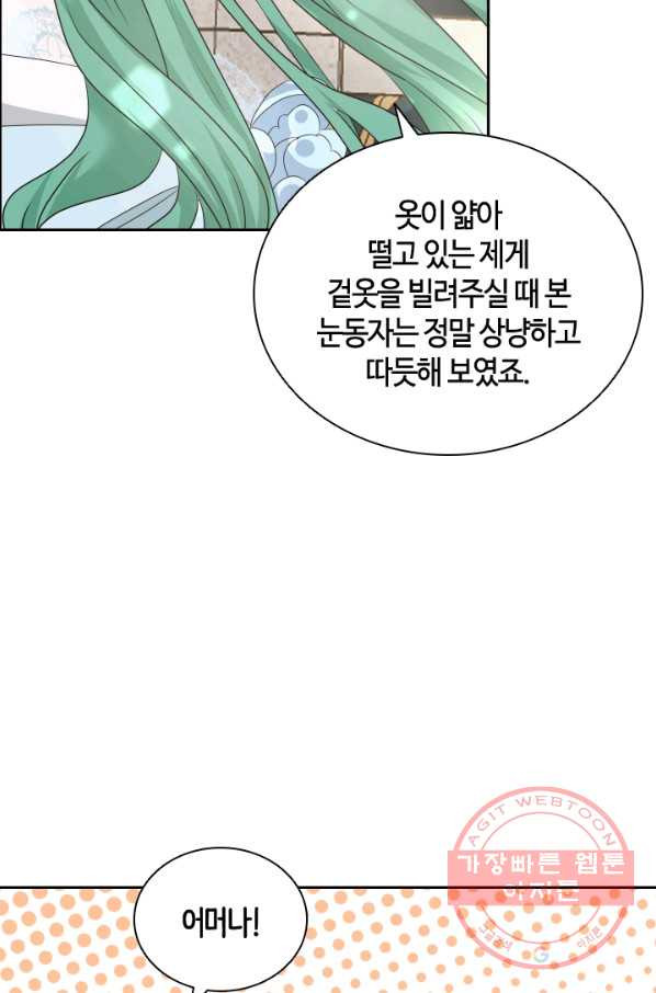 라지에르의 서 24화 - 웹툰 이미지 88