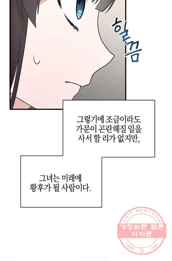 엔젤릭 레이디 50화 - 웹툰 이미지 12