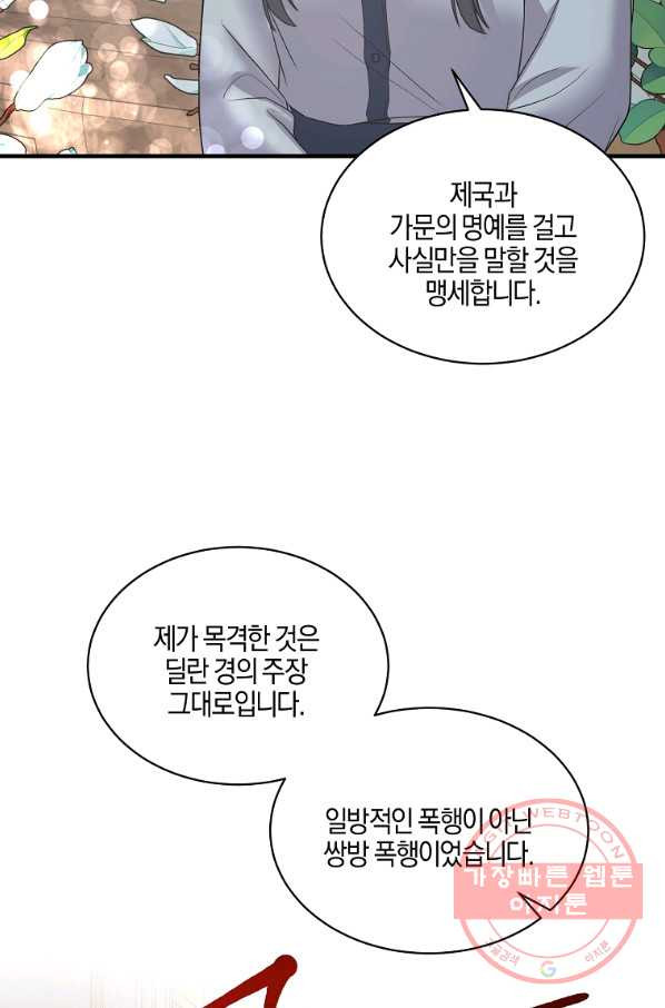 엔젤릭 레이디 50화 - 웹툰 이미지 36