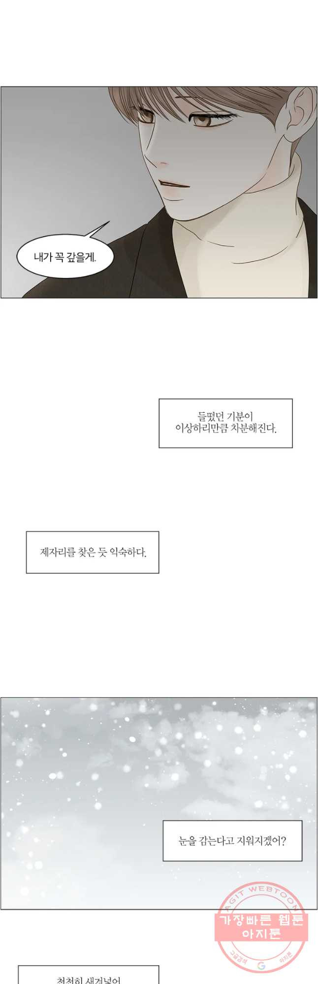 비밀 사이 63화 - 웹툰 이미지 25