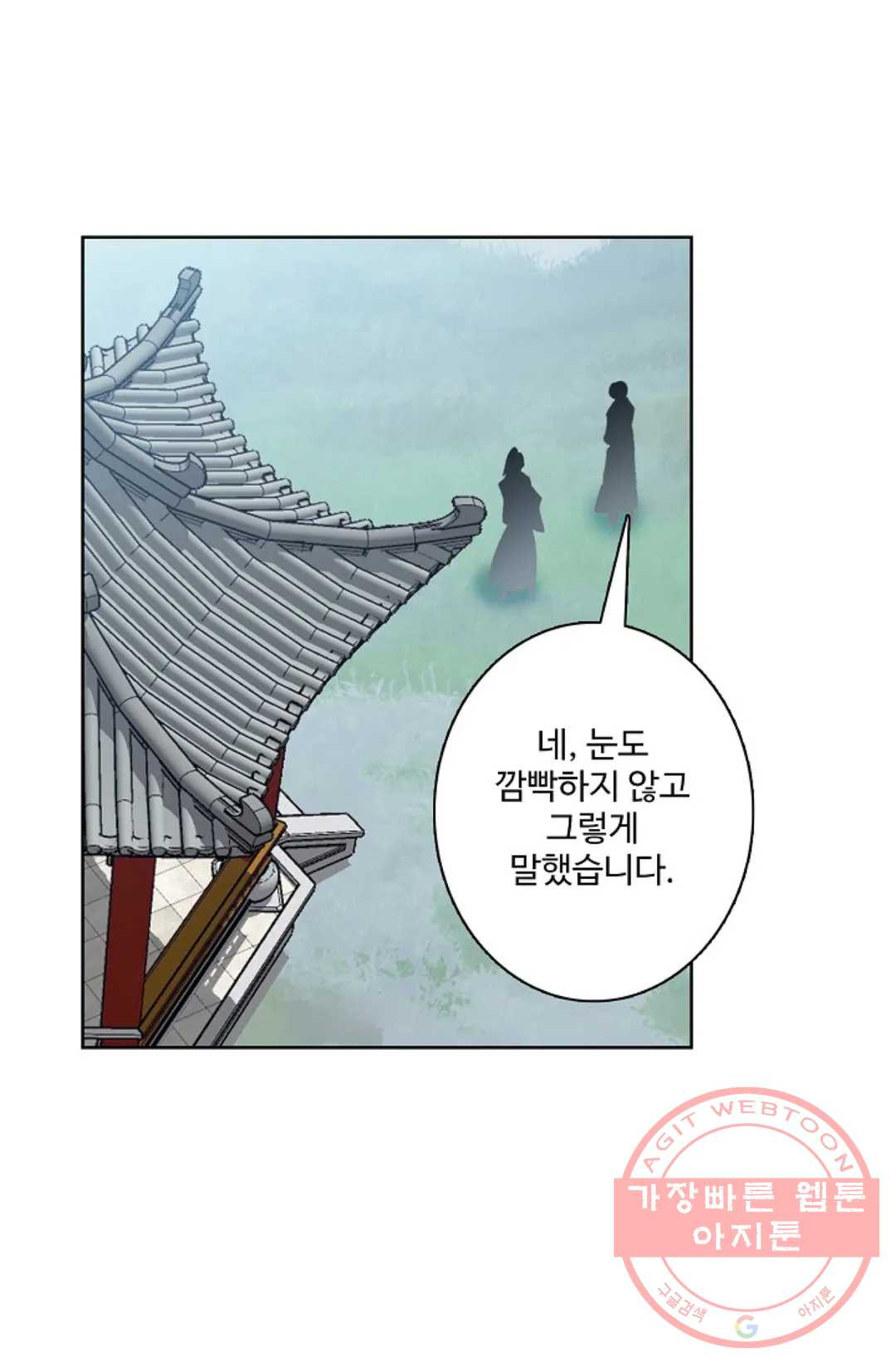 원존: 용의 비상 248화 - 웹툰 이미지 28