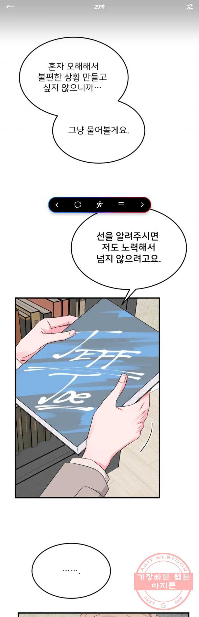 골드핸즈 29화 - 웹툰 이미지 1