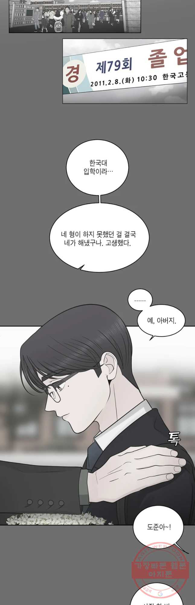 그녀의 앵무새 59화 선택과 변화(1) - 웹툰 이미지 2