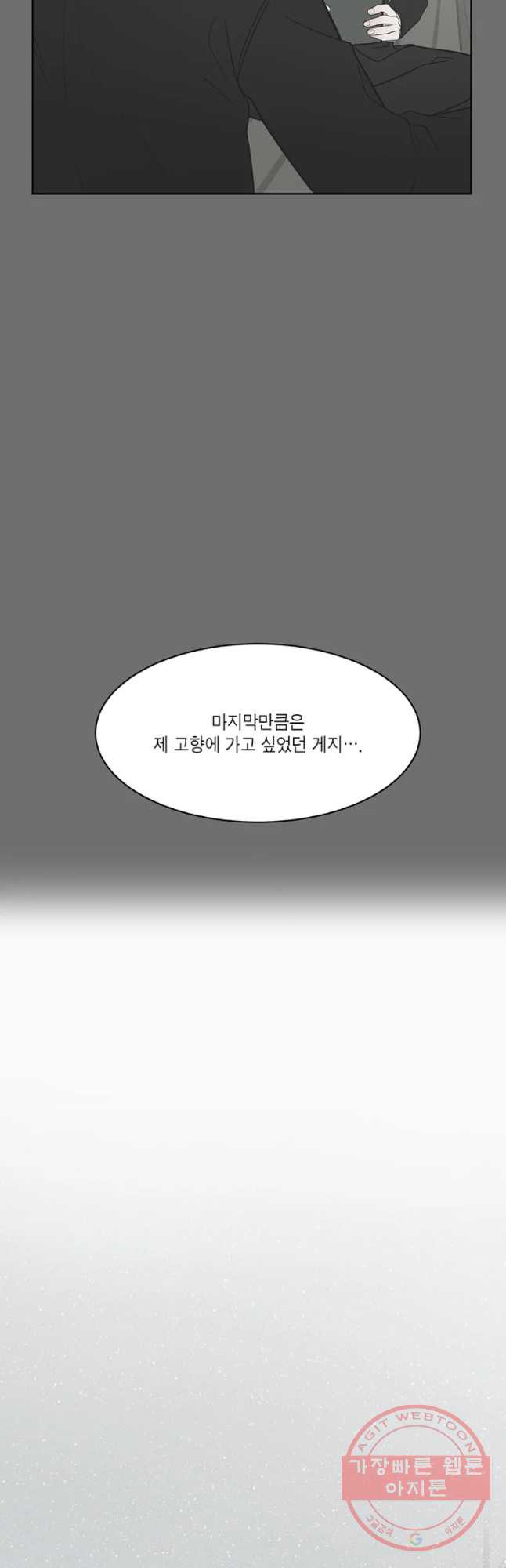 그녀의 앵무새 59화 선택과 변화(1) - 웹툰 이미지 21