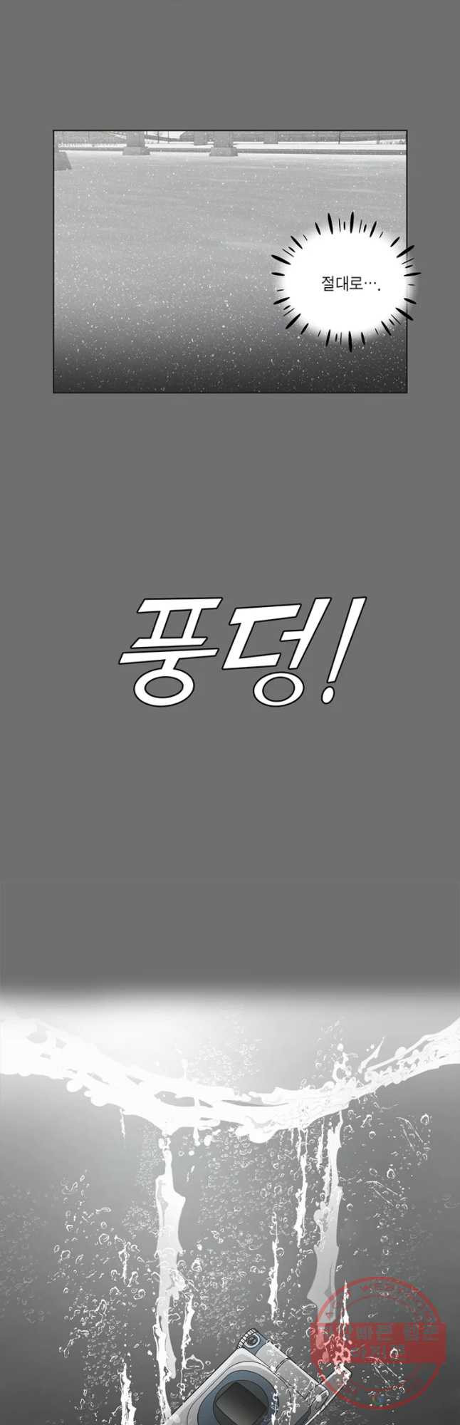 그녀의 앵무새 59화 선택과 변화(1) - 웹툰 이미지 31