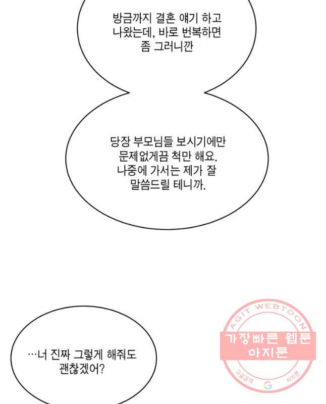 그녀의 앵무새 59화 선택과 변화(1) - 웹툰 이미지 45