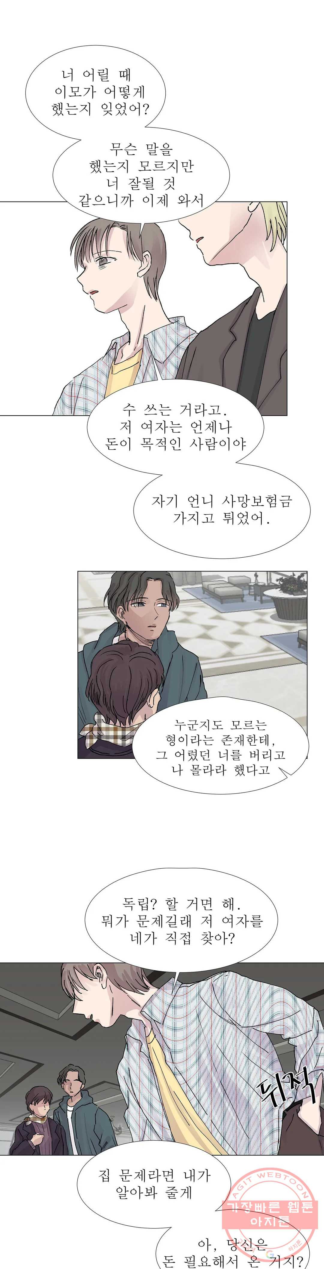 언포기버블 15화 - 웹툰 이미지 11