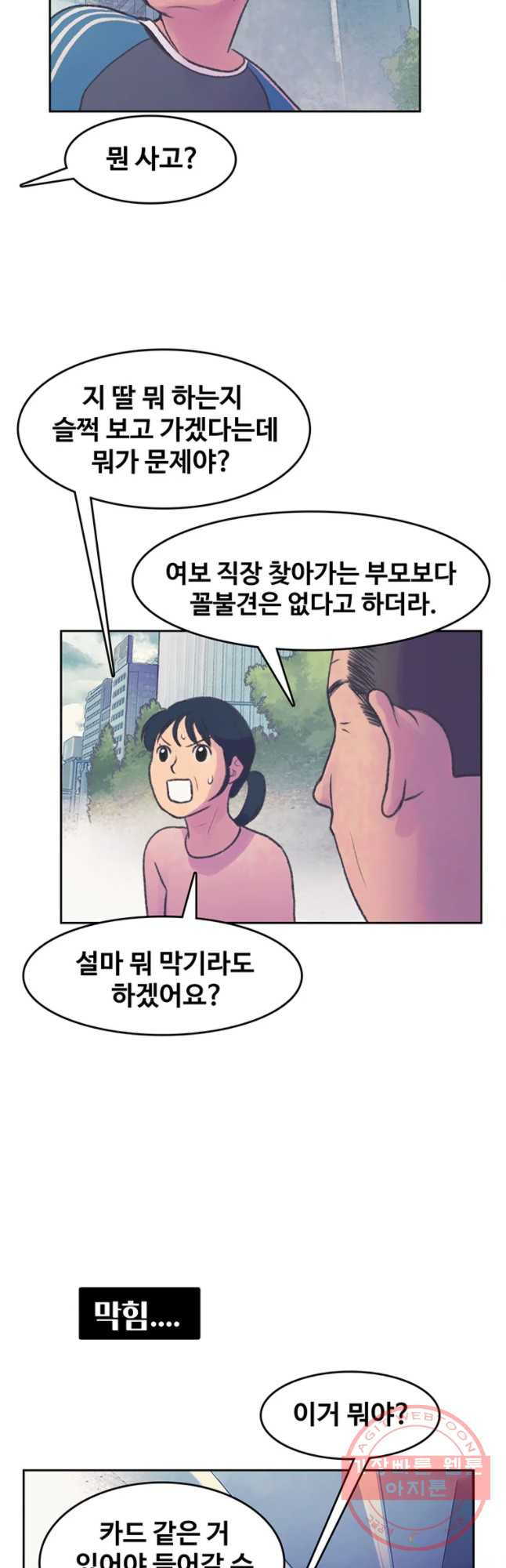 대선비쇼에 어서오세요! 54화 - 웹툰 이미지 17