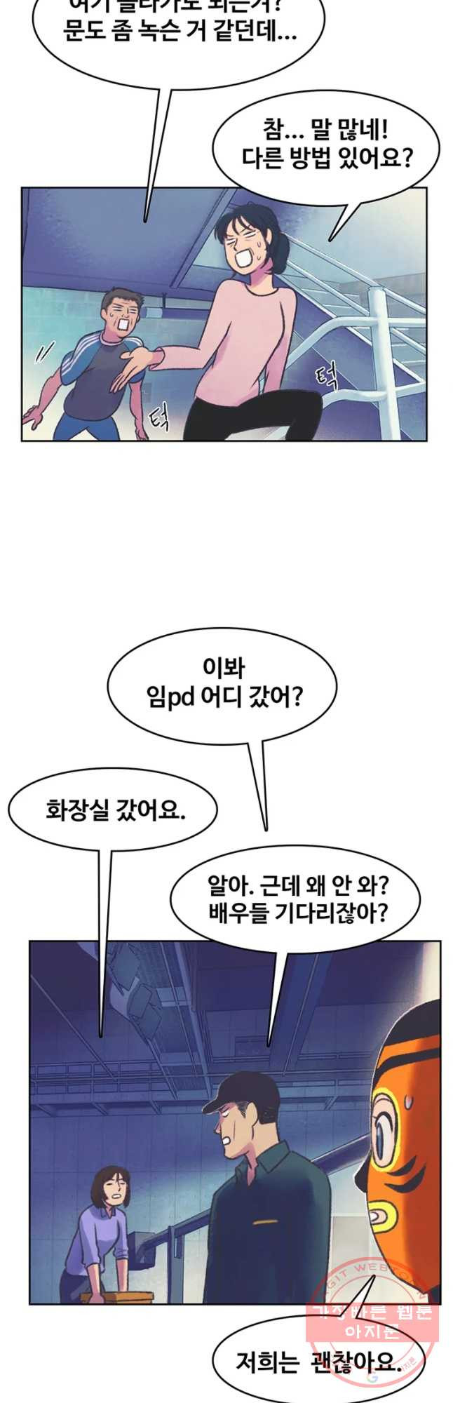 대선비쇼에 어서오세요! 54화 - 웹툰 이미지 21