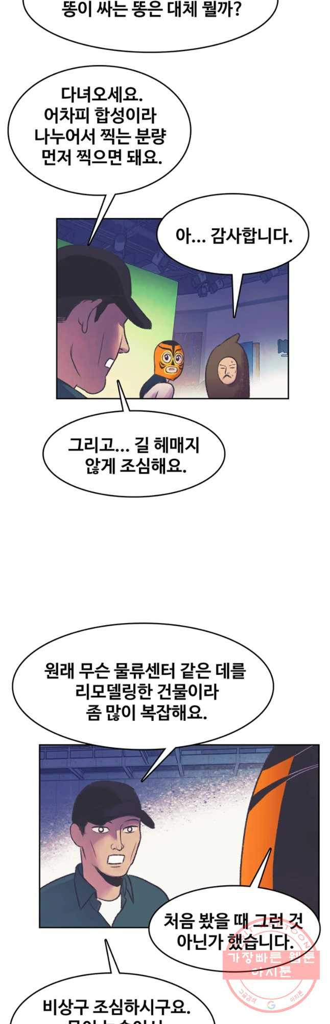 대선비쇼에 어서오세요! 54화 - 웹툰 이미지 23