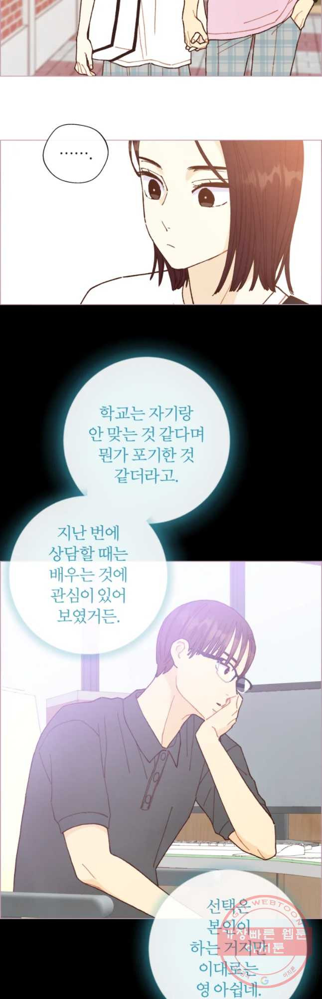 사랑하는 존재 60화 솔직해지기 - 웹툰 이미지 32