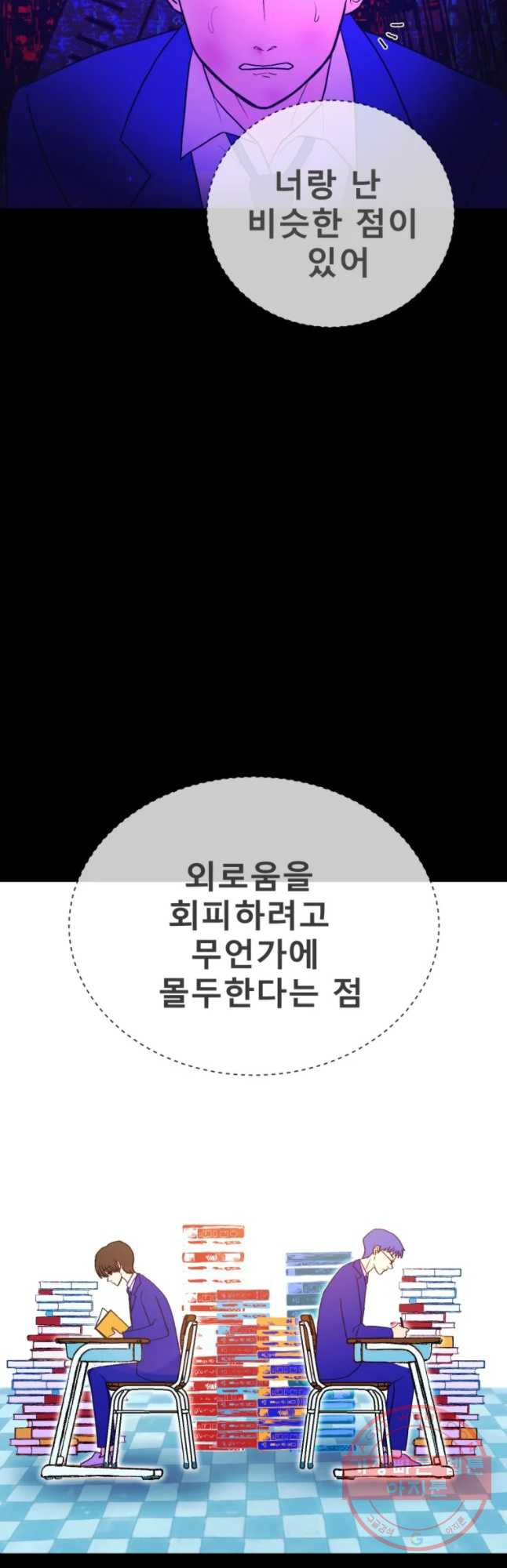 환상의 아이들 13화 - 웹툰 이미지 14