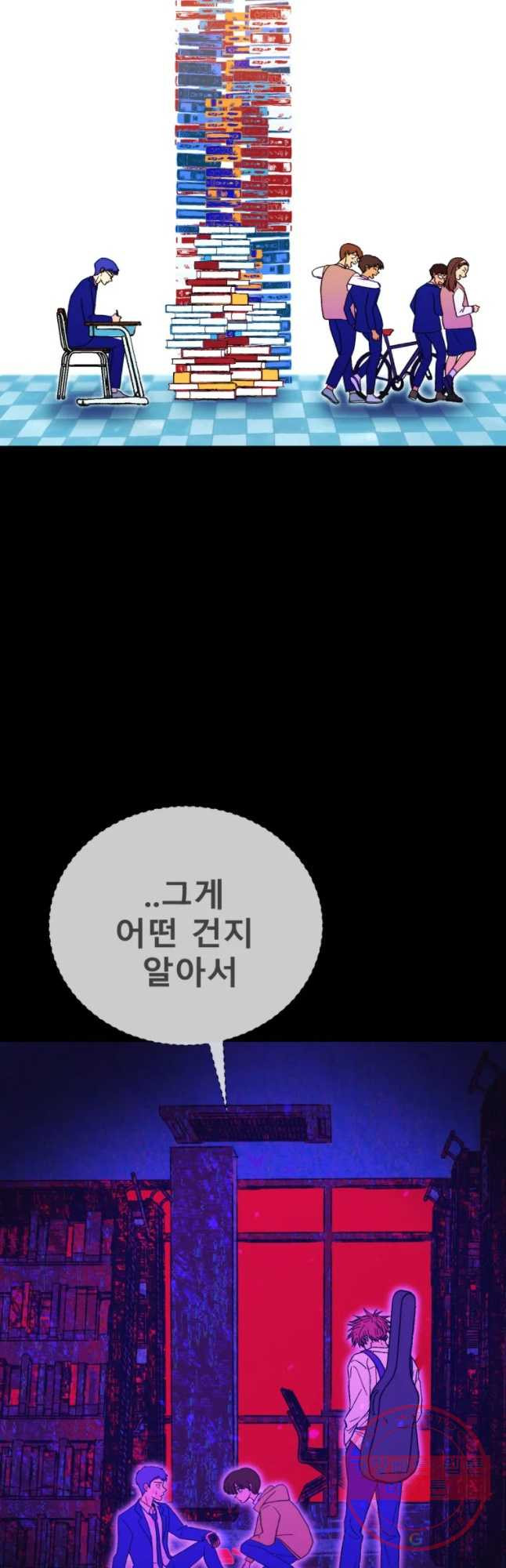 환상의 아이들 13화 - 웹툰 이미지 16