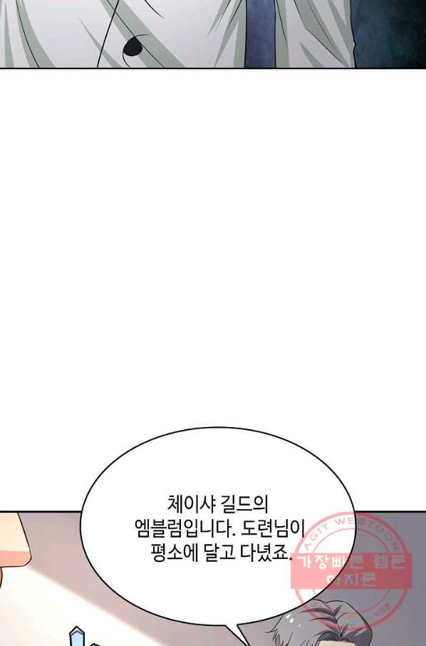 론의 지배자: 회귀하여 세상을 삼키다 20화 - 웹툰 이미지 37