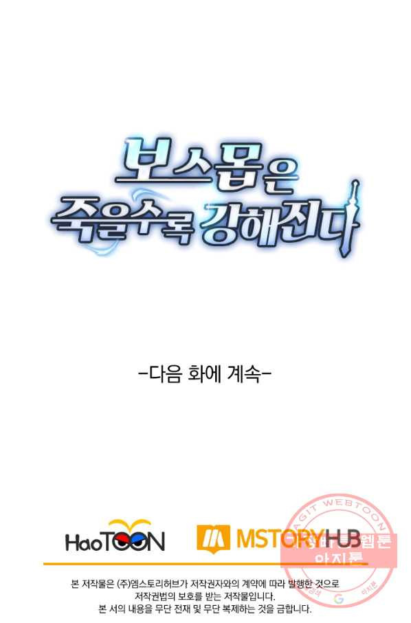 보스몹은 죽을수록 강해진다 46화 - 웹툰 이미지 52