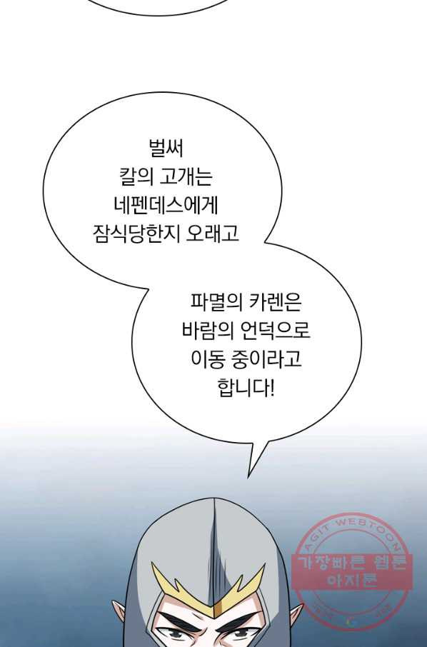 보스몹은 죽을수록 강해진다 47화 - 웹툰 이미지 26