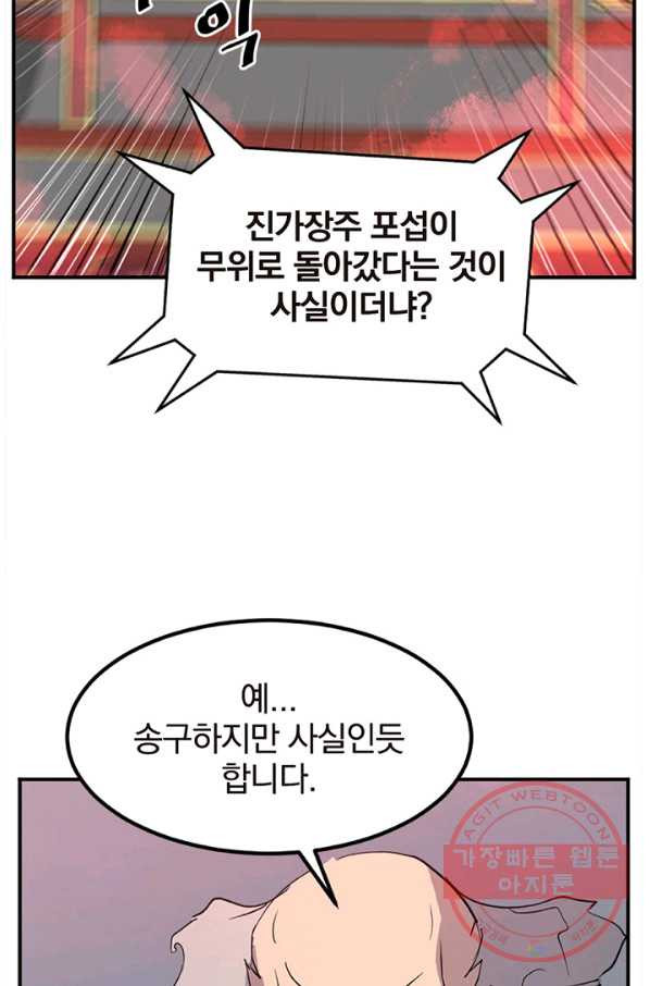 불사무적 153화 - 웹툰 이미지 2