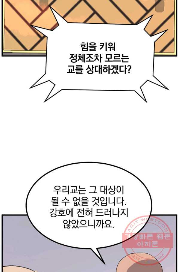 불사무적 153화 - 웹툰 이미지 26