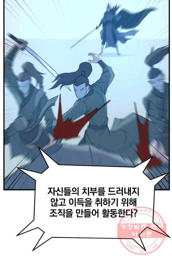 불사무적 153화 - 웹툰 이미지 31