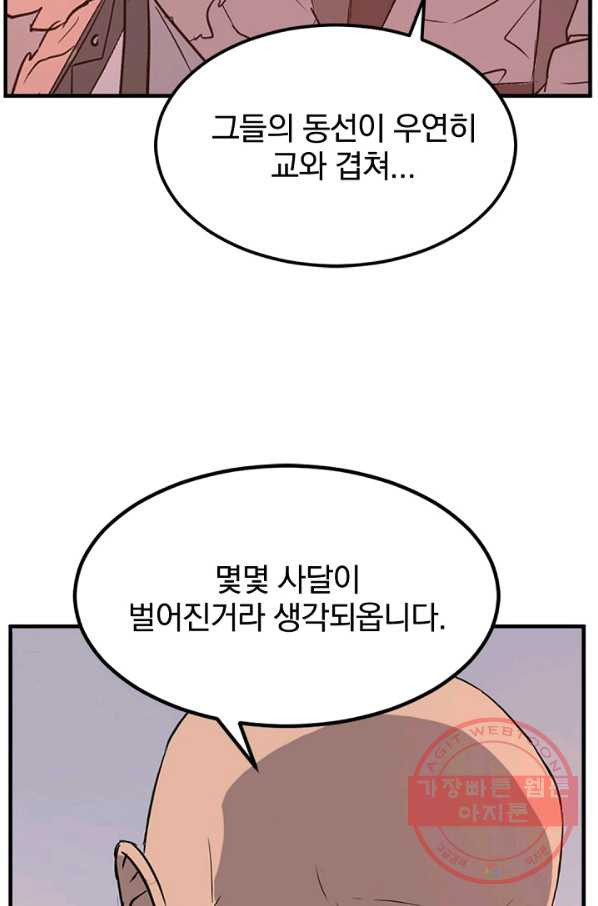 불사무적 153화 - 웹툰 이미지 33