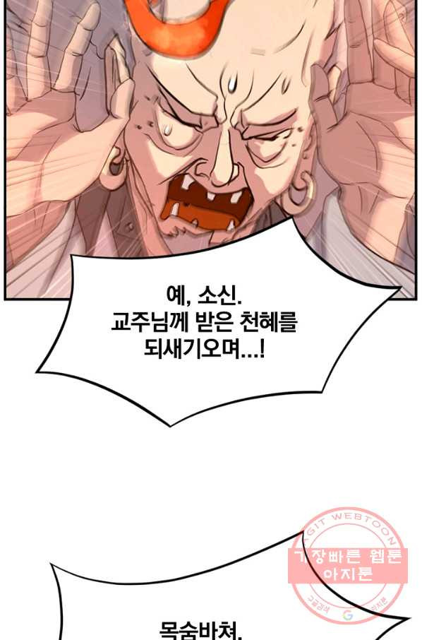 불사무적 153화 - 웹툰 이미지 62