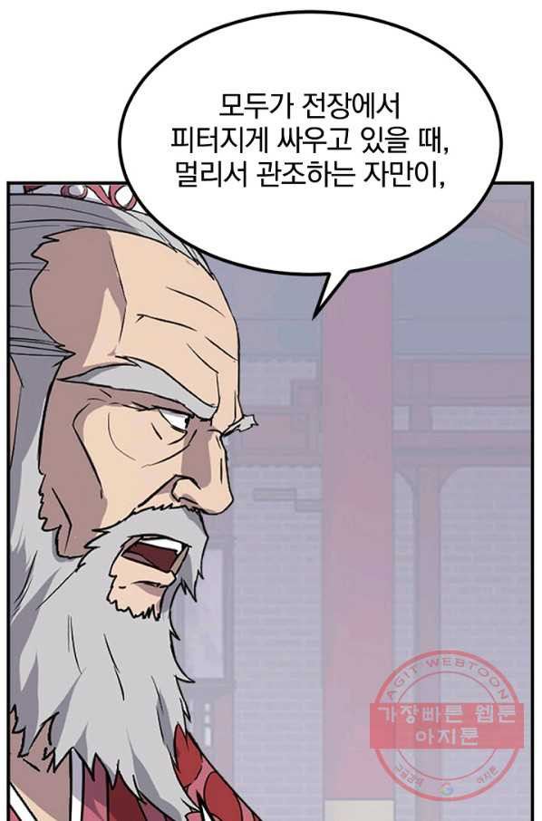 불사무적 153화 - 웹툰 이미지 77