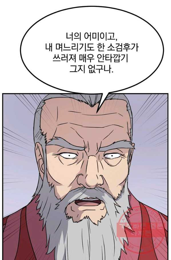 불사무적 153화 - 웹툰 이미지 86