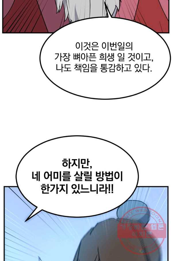 불사무적 153화 - 웹툰 이미지 87