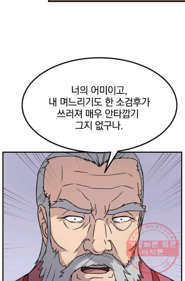 불사무적 154화 - 웹툰 이미지 3