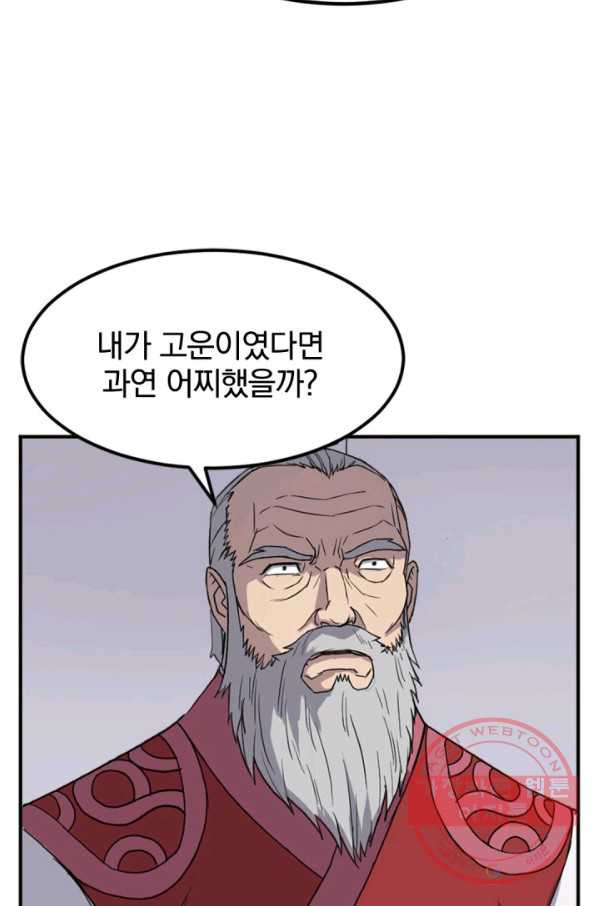 불사무적 154화 - 웹툰 이미지 68