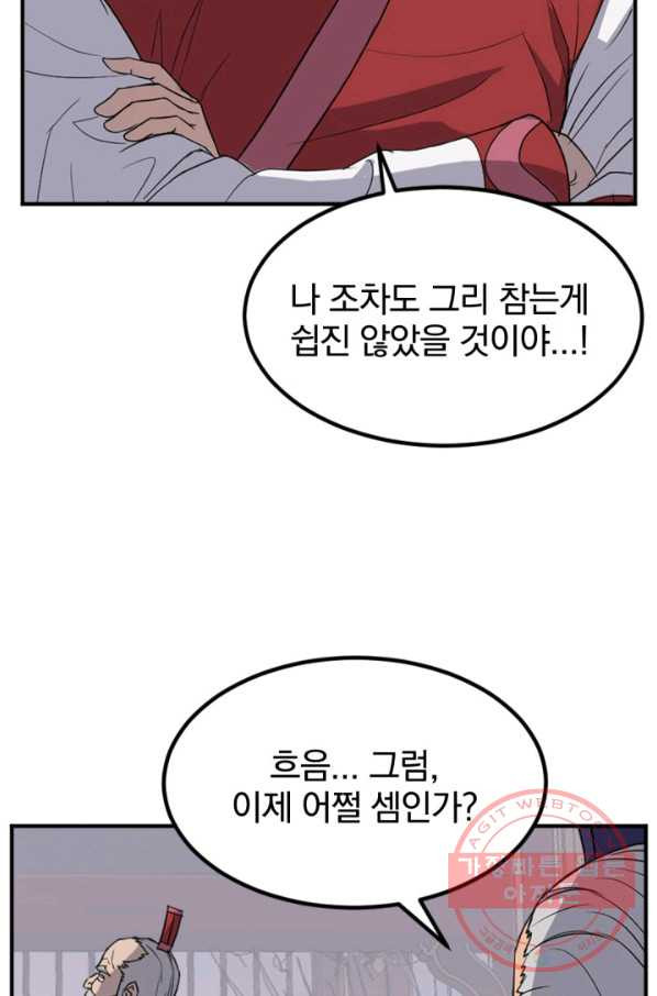 불사무적 154화 - 웹툰 이미지 69