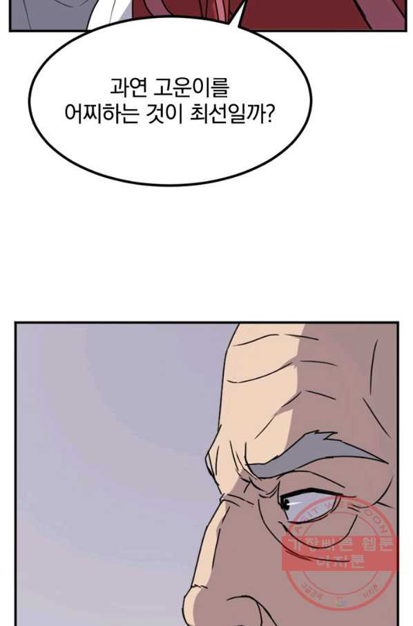 불사무적 154화 - 웹툰 이미지 73