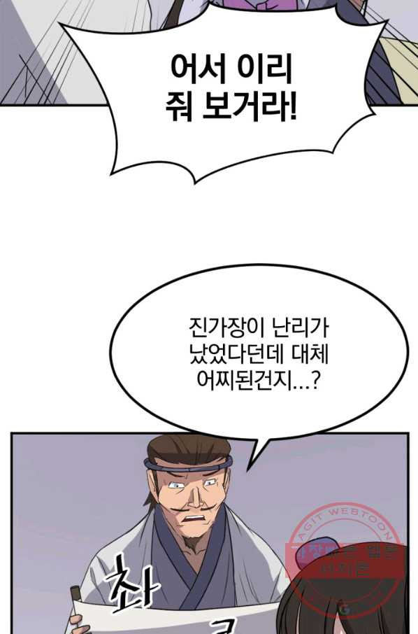 불사무적 154화 - 웹툰 이미지 84