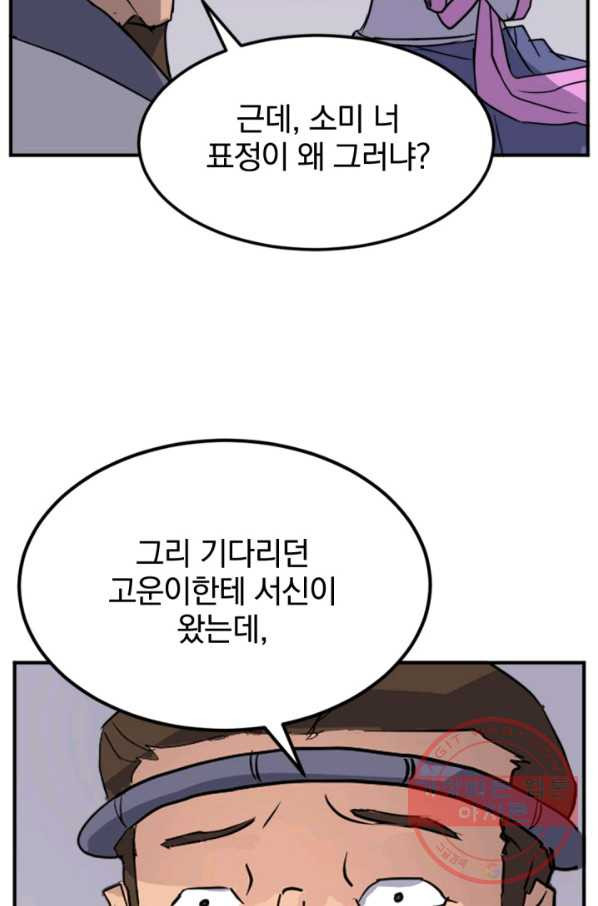 불사무적 155화 - 웹툰 이미지 2