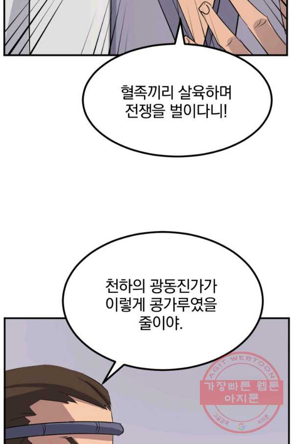 불사무적 155화 - 웹툰 이미지 13