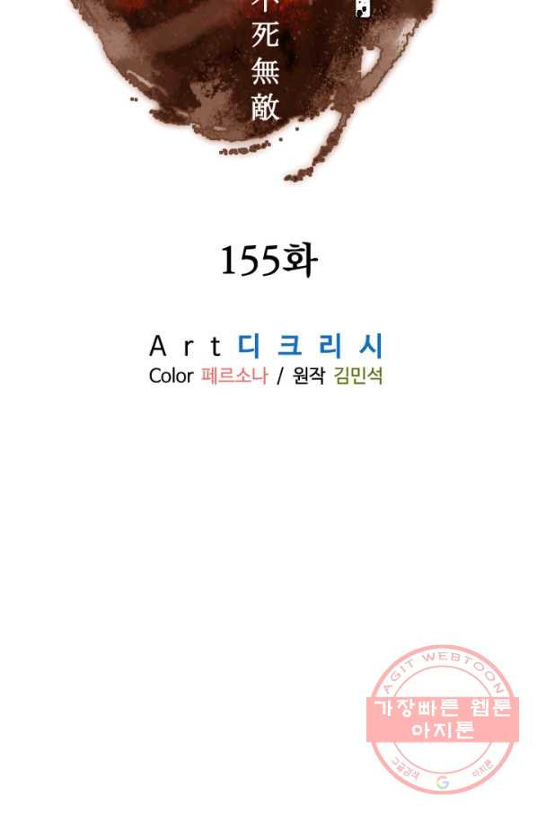 불사무적 155화 - 웹툰 이미지 28