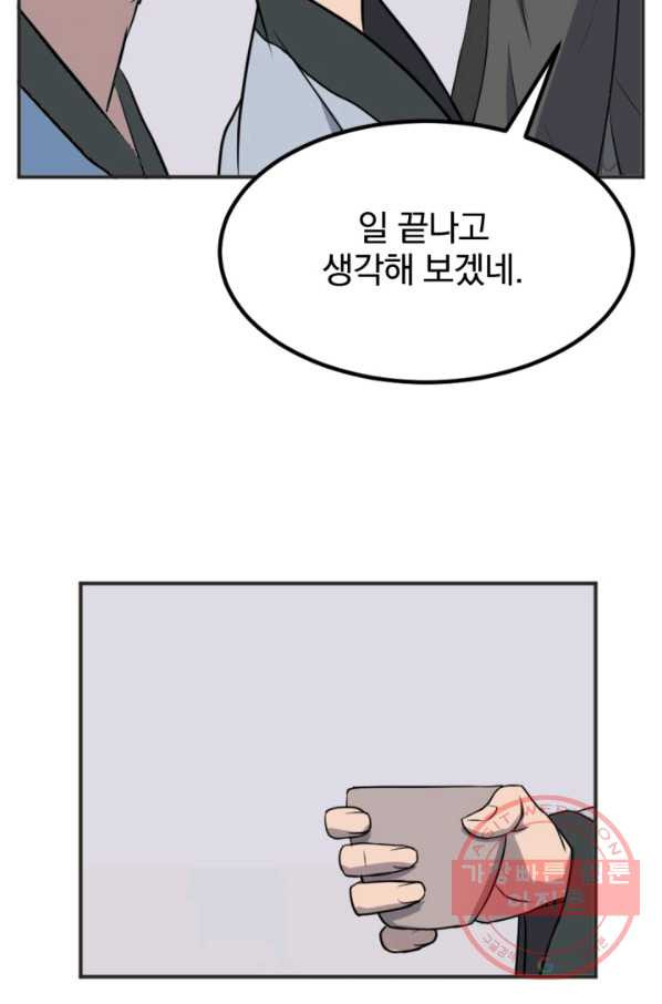 불사무적 155화 - 웹툰 이미지 44