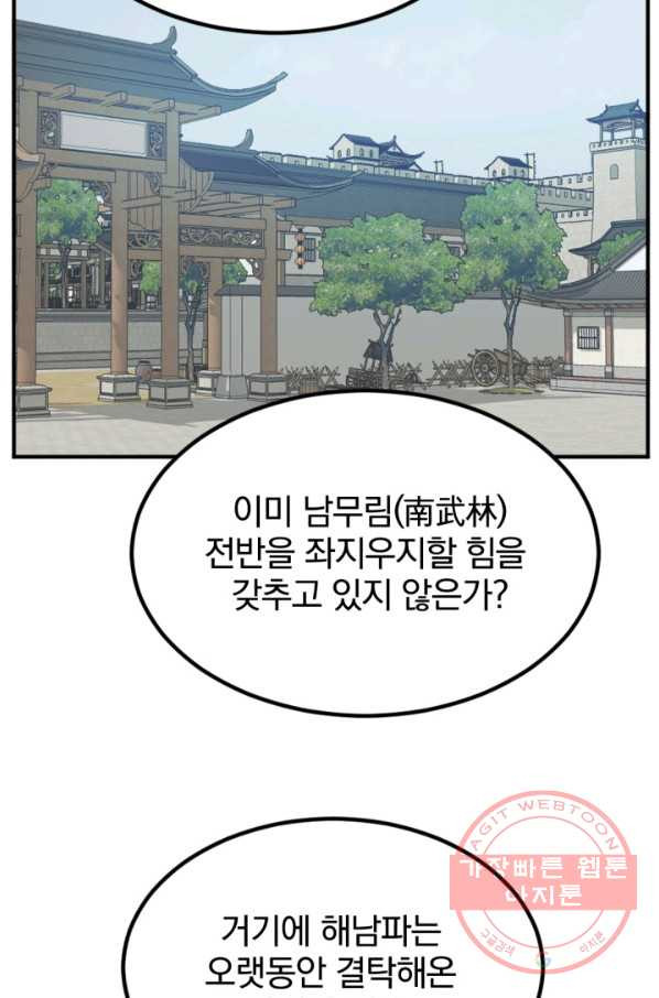 불사무적 155화 - 웹툰 이미지 49