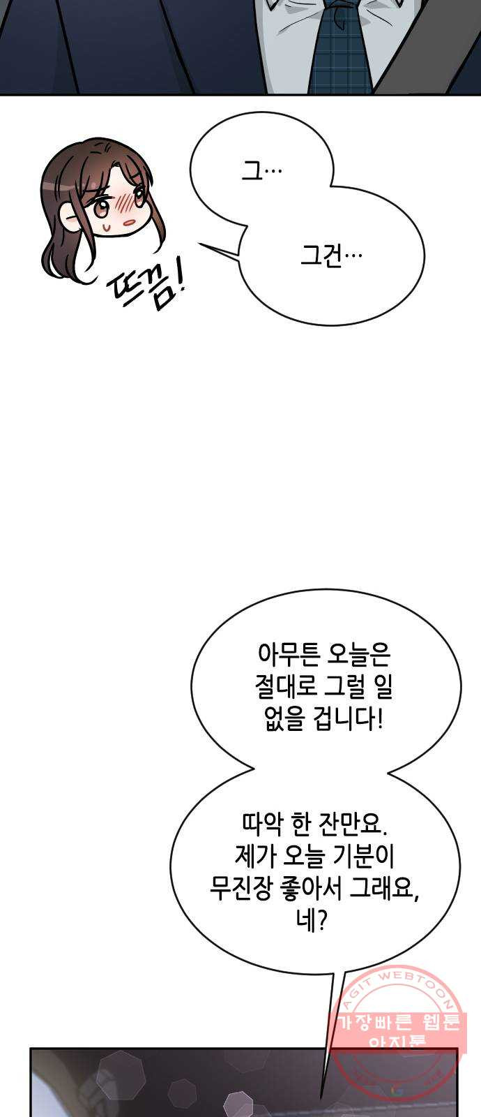 열녀박씨 계약결혼뎐 35화 - 웹툰 이미지 13