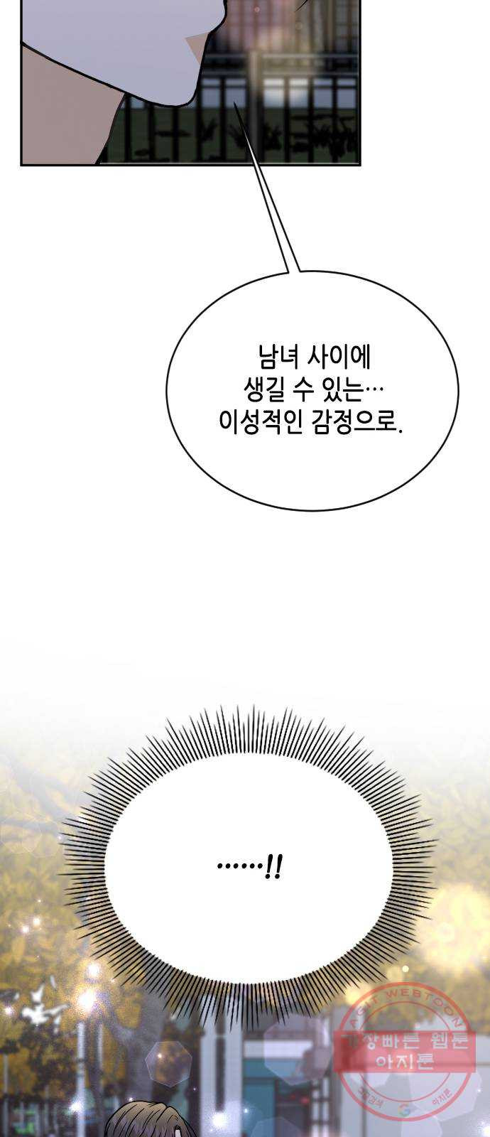 열녀박씨 계약결혼뎐 35화 - 웹툰 이미지 70