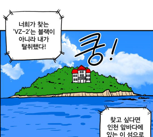 첩보의 별 36화 - 웹툰 이미지 10