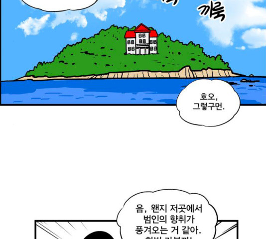 첩보의 별 36화 - 웹툰 이미지 31