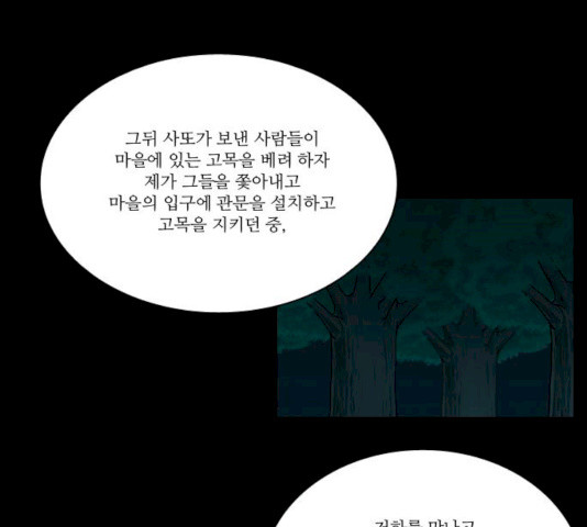 조선좀비실록 30화 - 웹툰 이미지 42