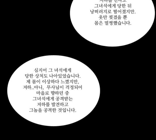 조선좀비실록 30화 - 웹툰 이미지 43