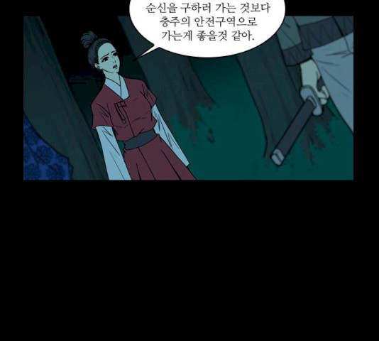 조선좀비실록 31화 - 웹툰 이미지 17