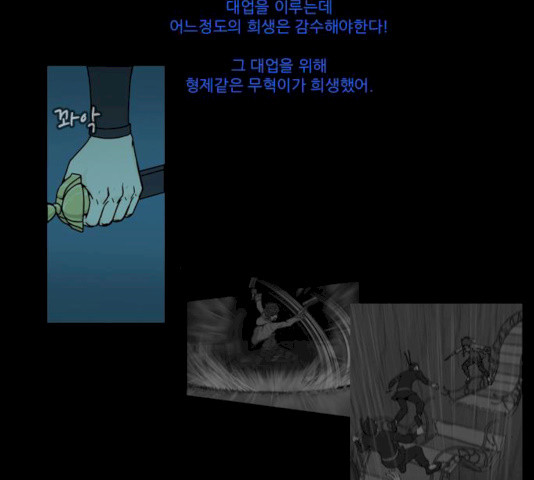 조선좀비실록 31화 - 웹툰 이미지 37