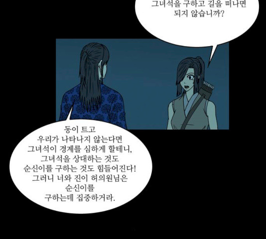 조선좀비실록 31화 - 웹툰 이미지 58