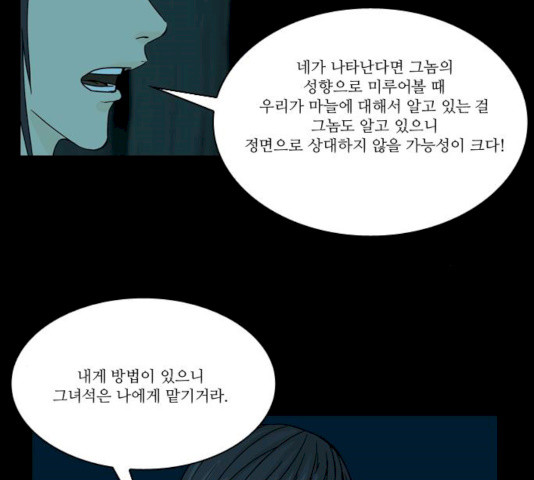 조선좀비실록 31화 - 웹툰 이미지 60