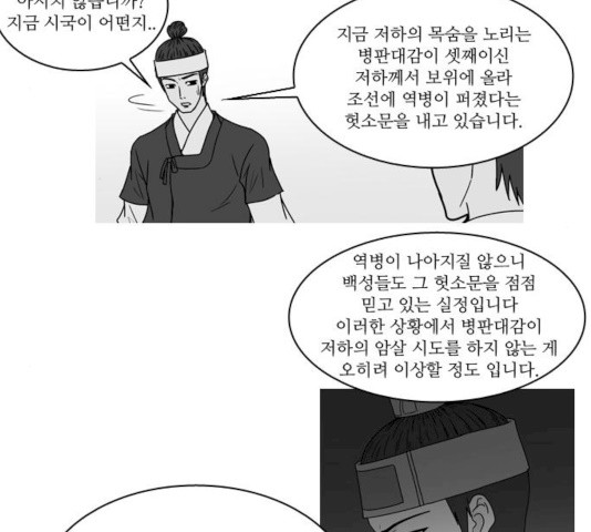 조선좀비실록 32화 - 웹툰 이미지 41