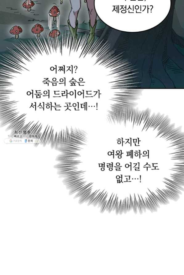 SSS급으로는 부족했다 82화 - 웹툰 이미지 15